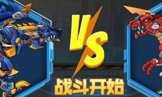 机甲斗兽场机械哥斯拉哥斯拉截图