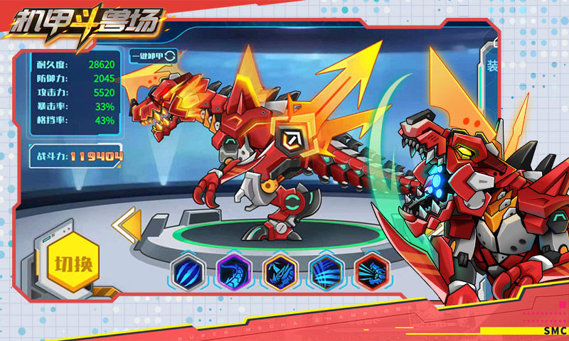 机甲斗兽场合成模式截图