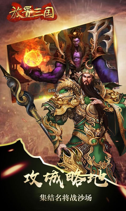 放置三国升级截图