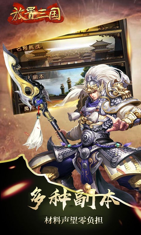 放置三国升级截图