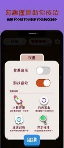 看图拼成语截图