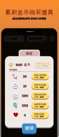 看图拼成语截图