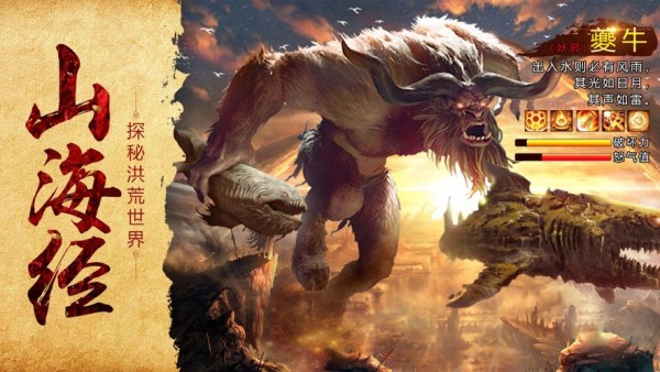 神宠异兽传说截图