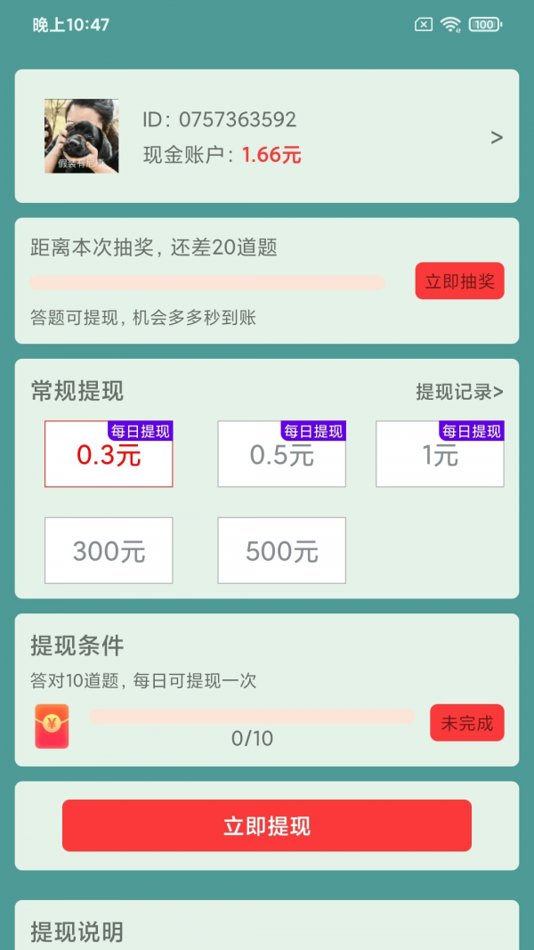 富豪猜成语截图