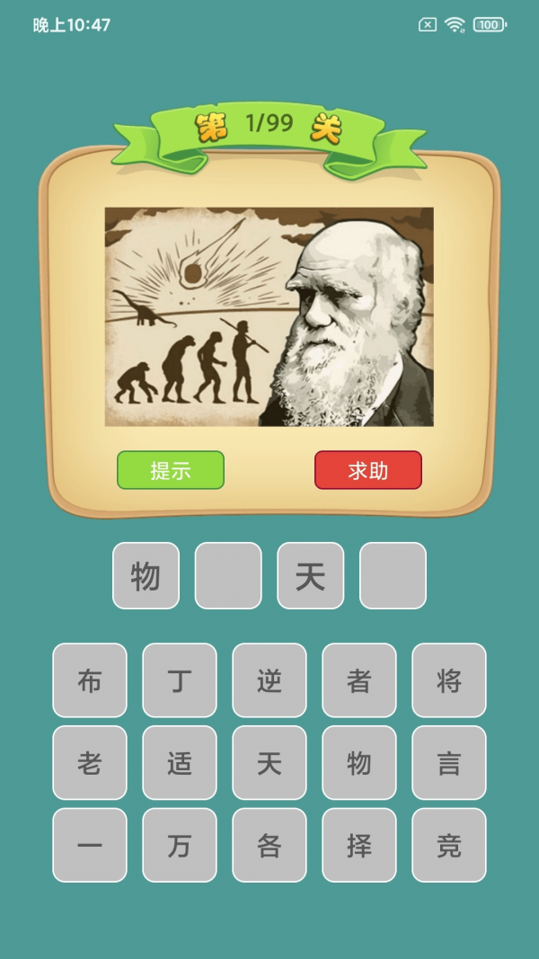 富豪猜成语截图