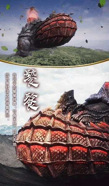 山海经之龙门传说截图