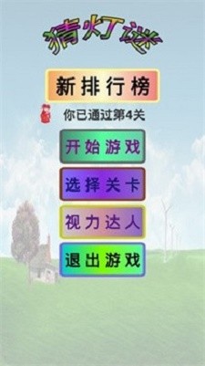 猜灯谜达人截图