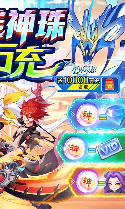 星界幻想万元截图