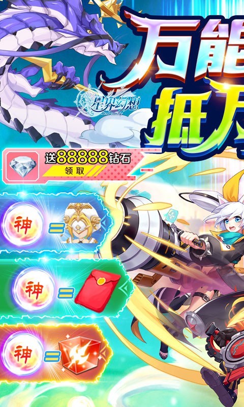 星界幻想万元截图