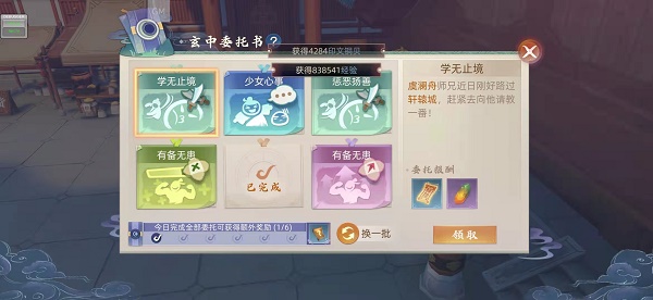 《玄中记》玄中委托玩法攻略