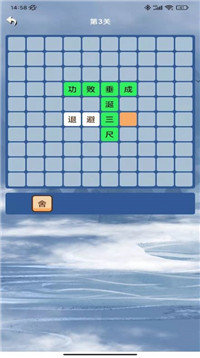 成语超人达人截图