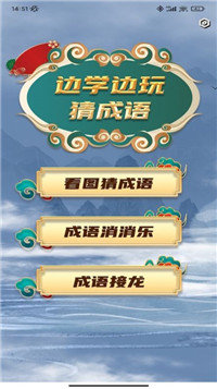 成语超人达人截图