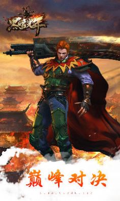 黑暗光年西游传奇截图