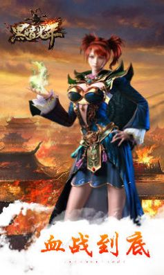 黑暗光年西游传奇截图