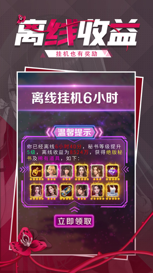 热血首富指尖致富截图