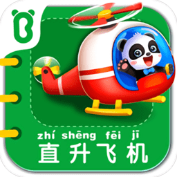 宝宝巴士宝宝交通工具书