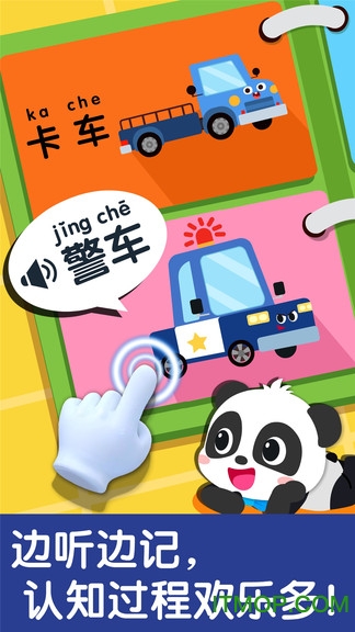 宝宝巴士宝宝交通工具书截图