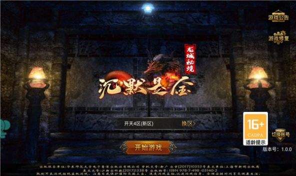 沉默是金之龙城秘境截图