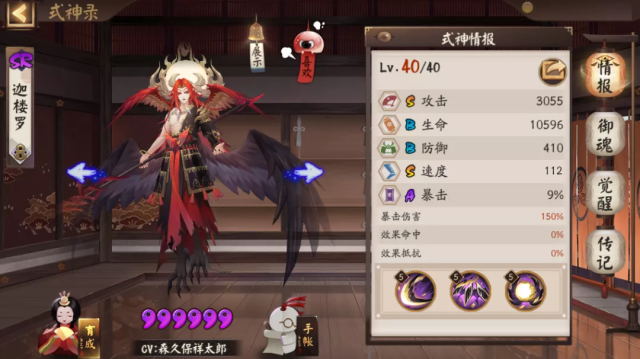 《阴阳师》迦楼罗培养攻略