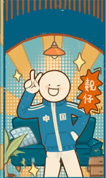 睦睦代号X计划截图