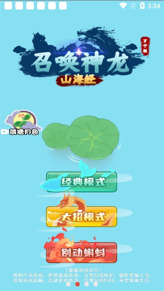 召唤神龙山海经截图