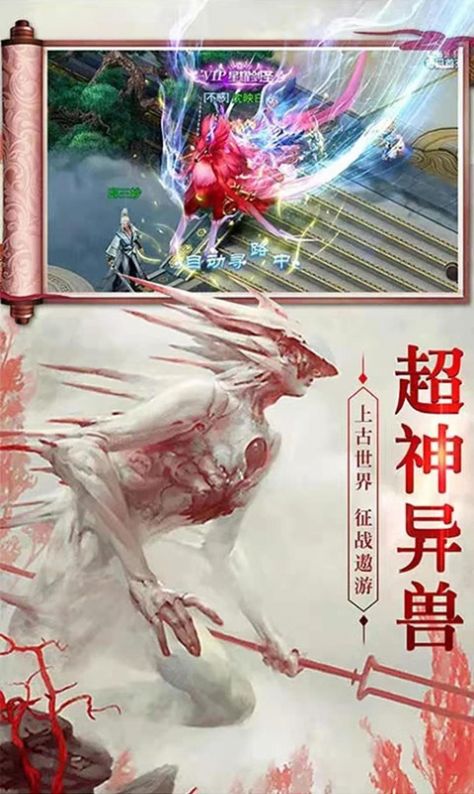 山海经龙门传说截图