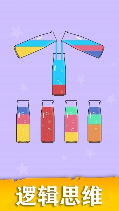 倒水小天才截图