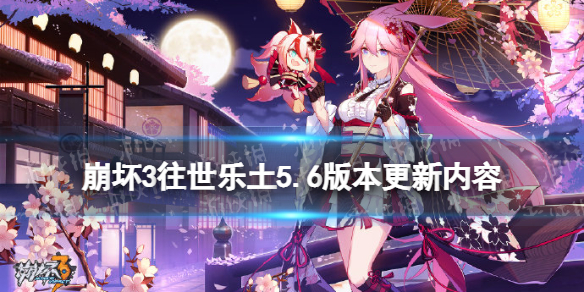 《崩坏3》5.6测试服往世乐土改动一览 往世乐土大型更新内容