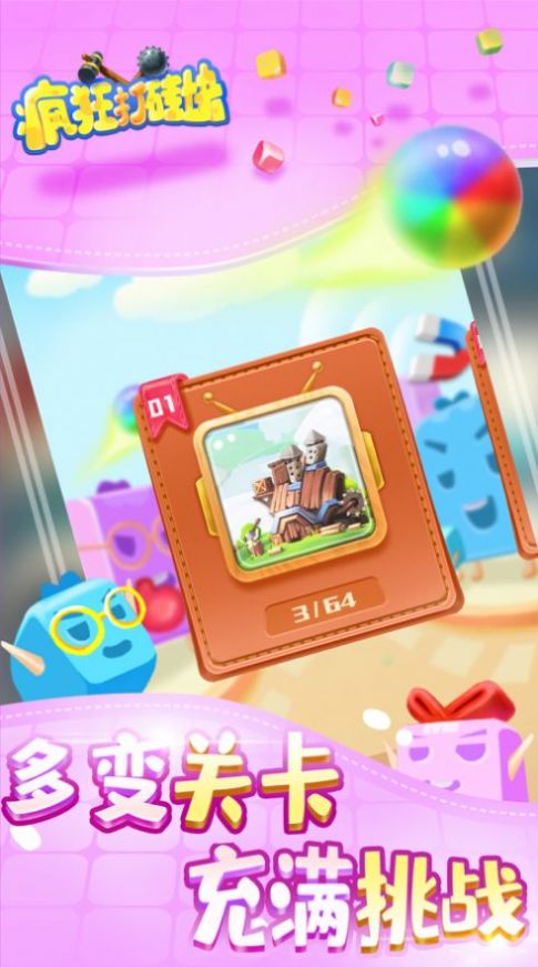 全民敲砖块截图