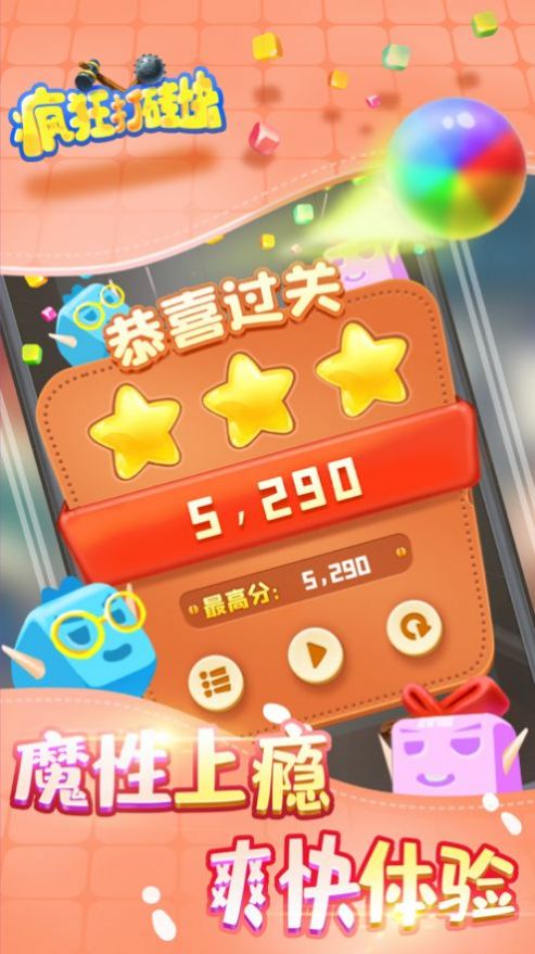 全民敲砖块截图