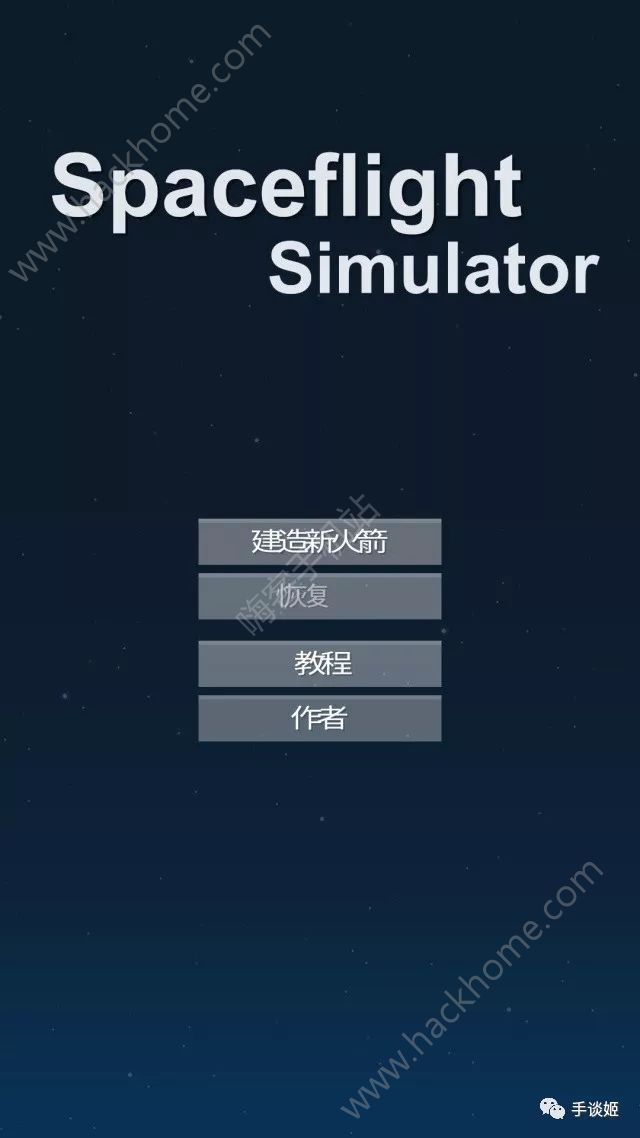 Spcefligimulator截图