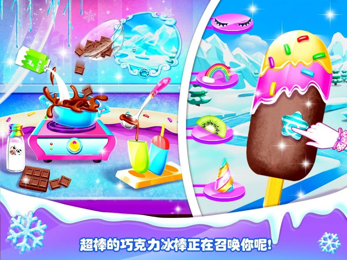 冰淇淋小卖部截图