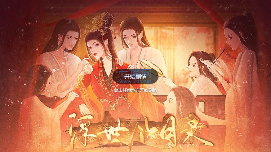 浮世风月录截图