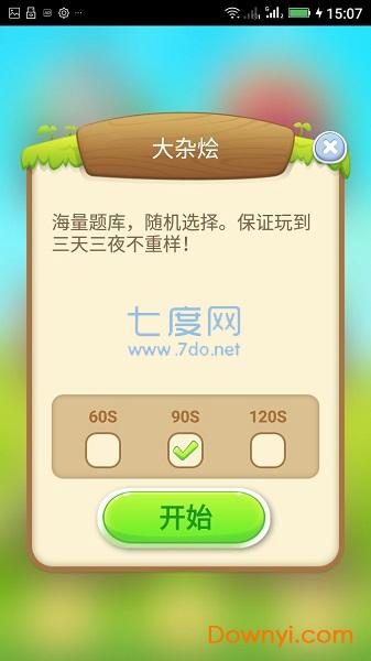 疯狂你演我猜截图