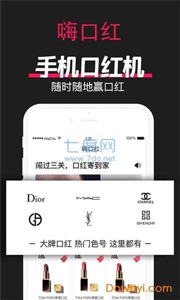 嗨口红截图