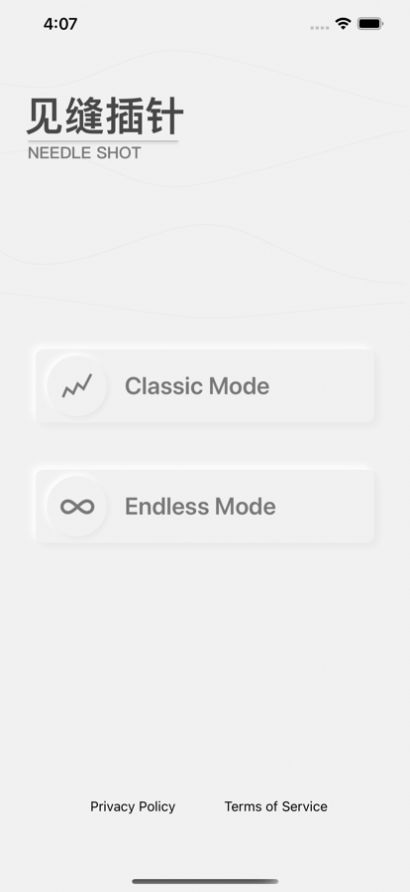 见缝插针眼疾手快截图