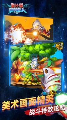 源计划奥特超人截图