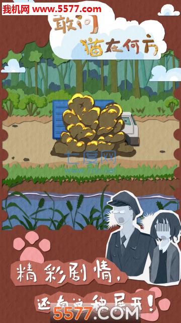 妈妈把我的猫咪藏起来了截图