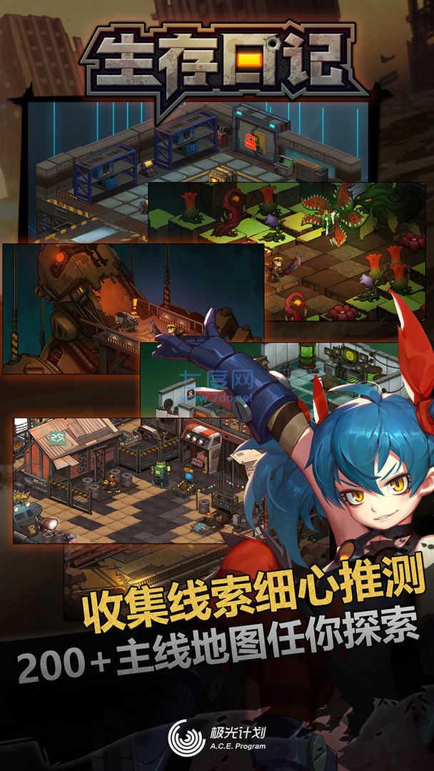 辐射生存日记截图