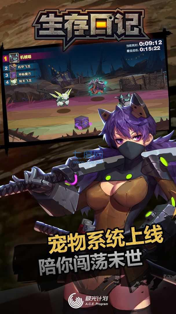 辐射生存日记截图