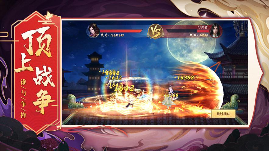 侠道修仙录截图