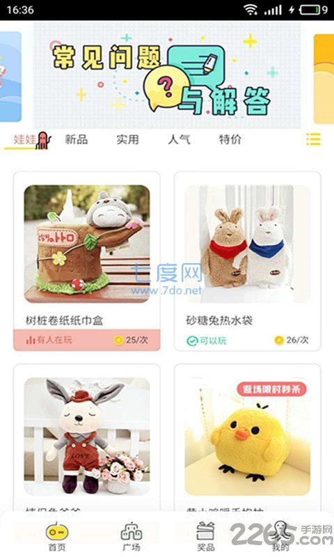 一起抓娃娃截图