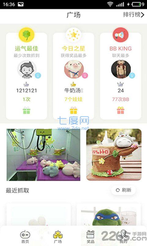 一起抓娃娃截图