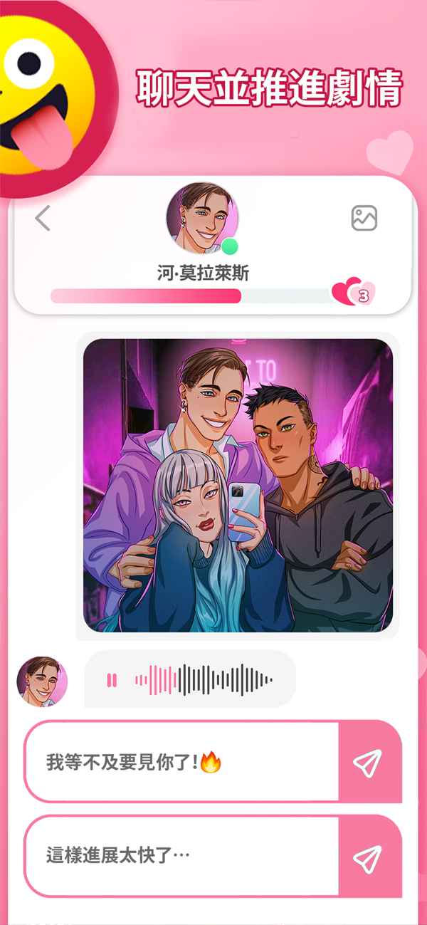 MeChat爱情的秘密截图