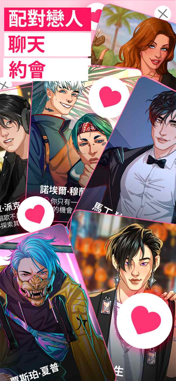 MeChat爱情的秘密截图