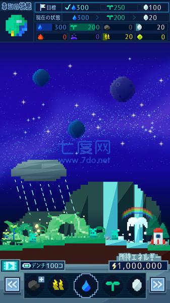 永远的星球截图