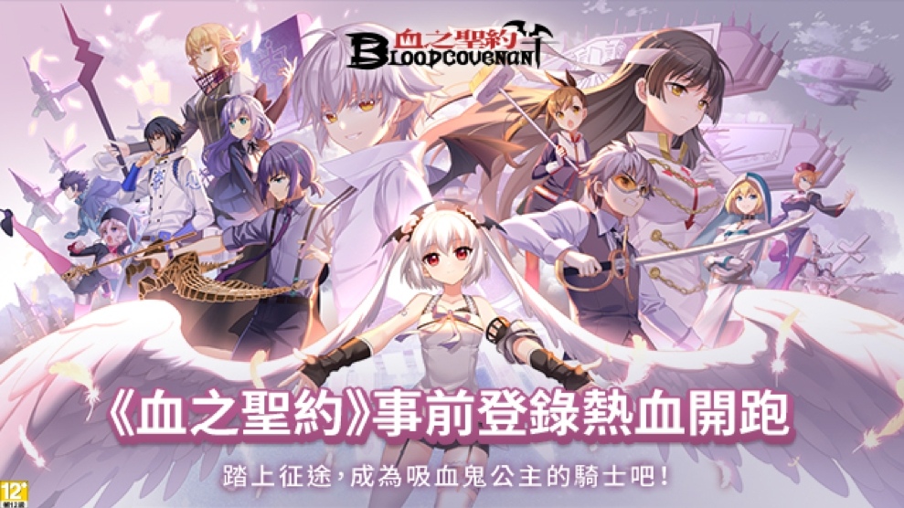 血之圣约截图