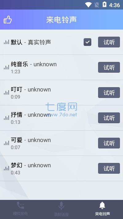 模拟来电通话截图