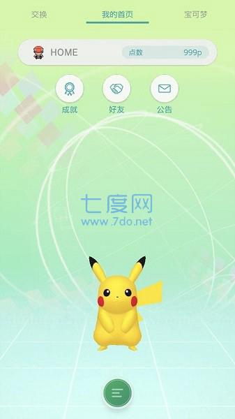 口袋妖怪home截图