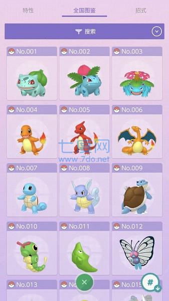 口袋妖怪home截图